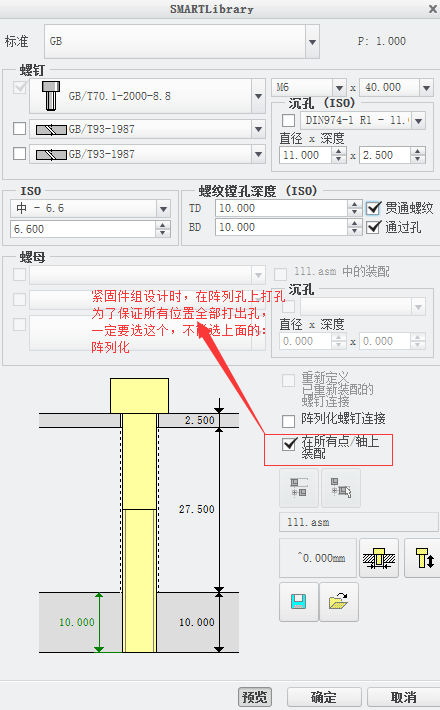 紧固件设计在阵列组上全部打出孔方法.png