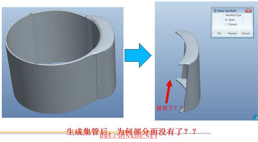 生成集管后，为何部分面没有了？？