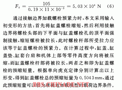 关于初变形如何转换成力