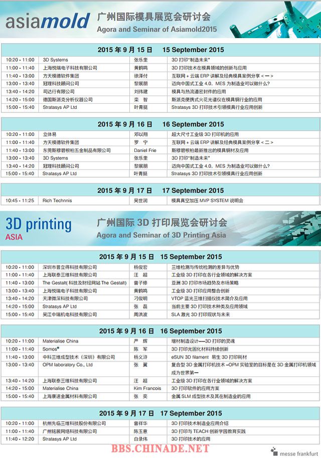 广州国际3D打印展大会议程.jpg