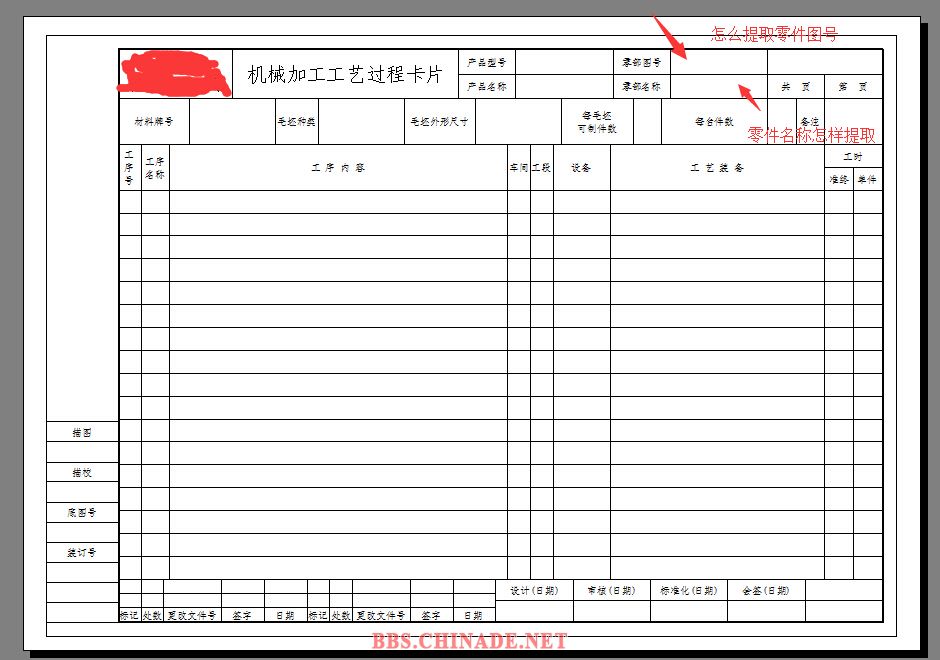 机械加工工艺工程卡片.jpg