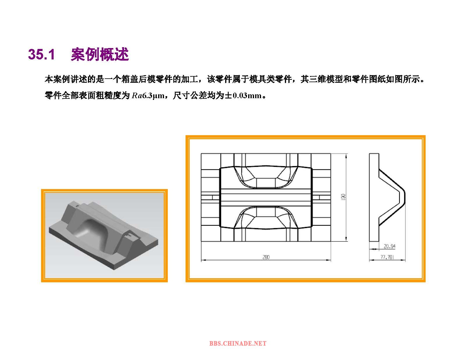 ug箱盖后模加工编程_页面_04.jpg