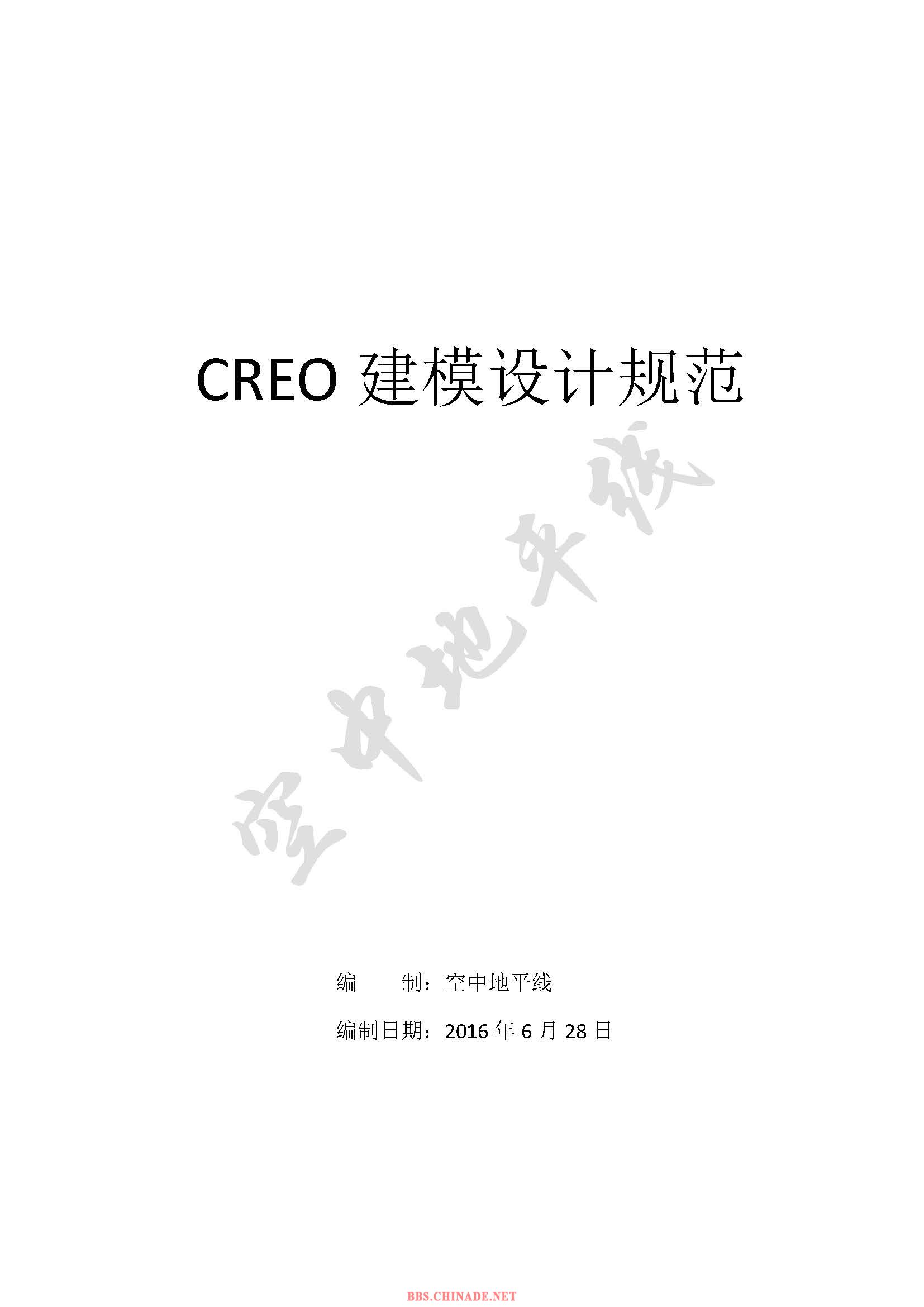 CREO设计规范 _页面_01.jpg