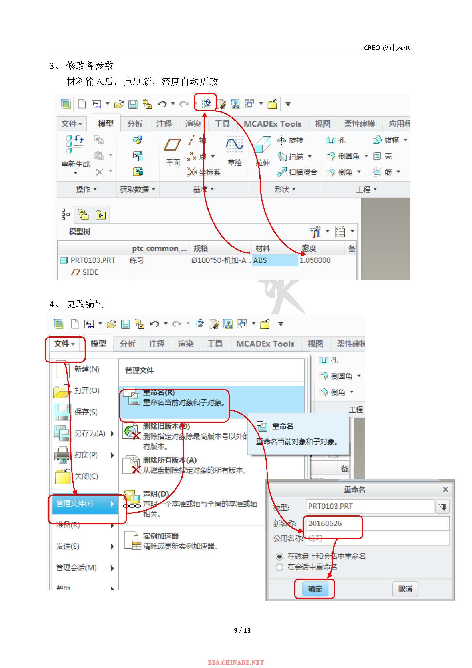 CREO设计规范 _页面_10.jpg