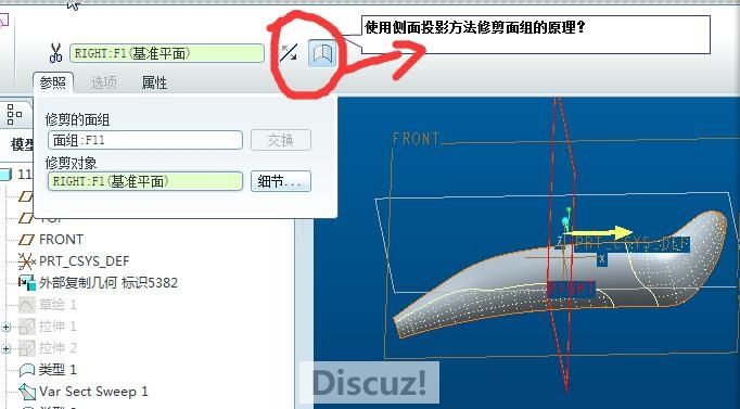 使用侧面投影修剪面组的原理是啥