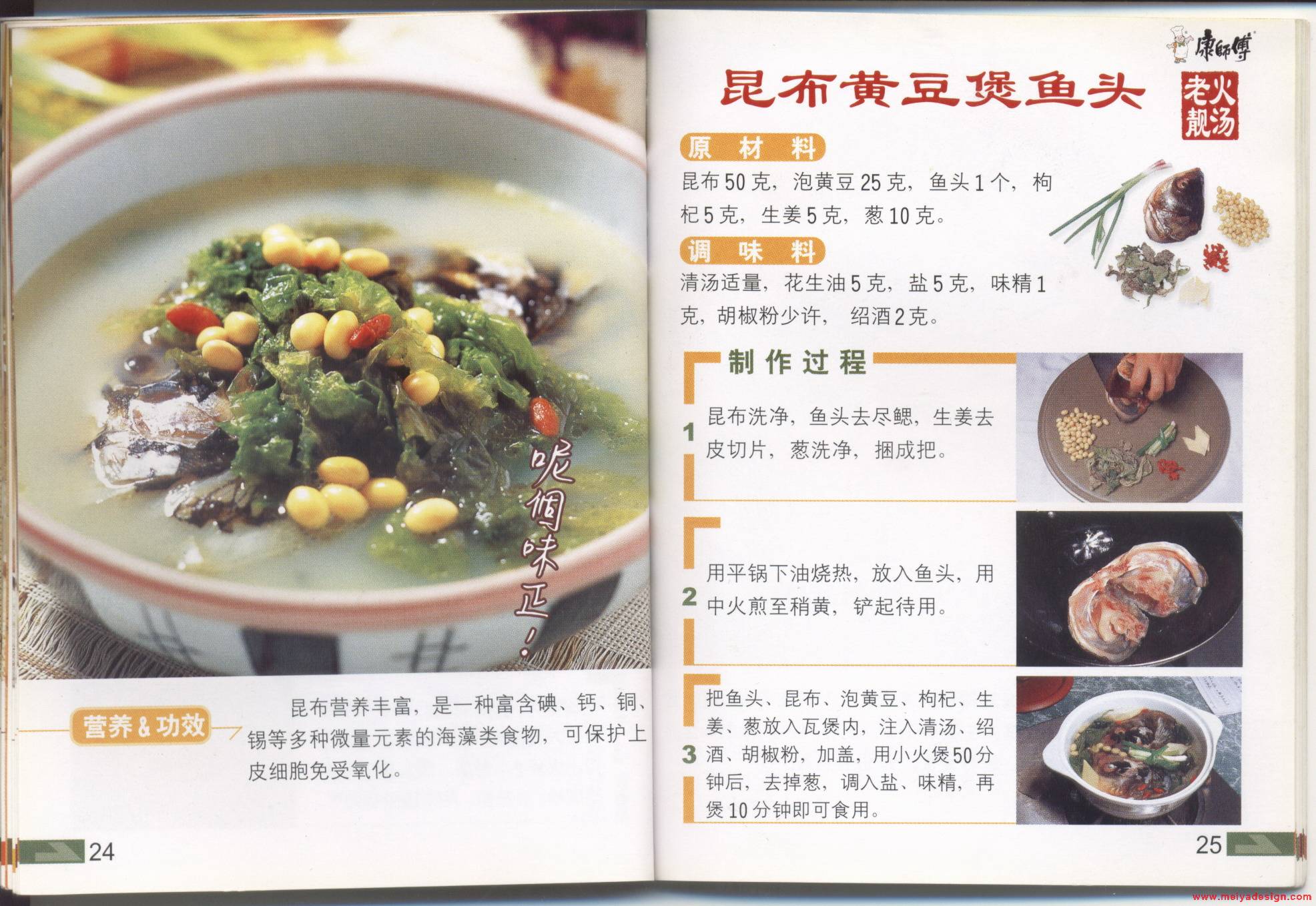 昆布黄豆煲鱼头.jpg