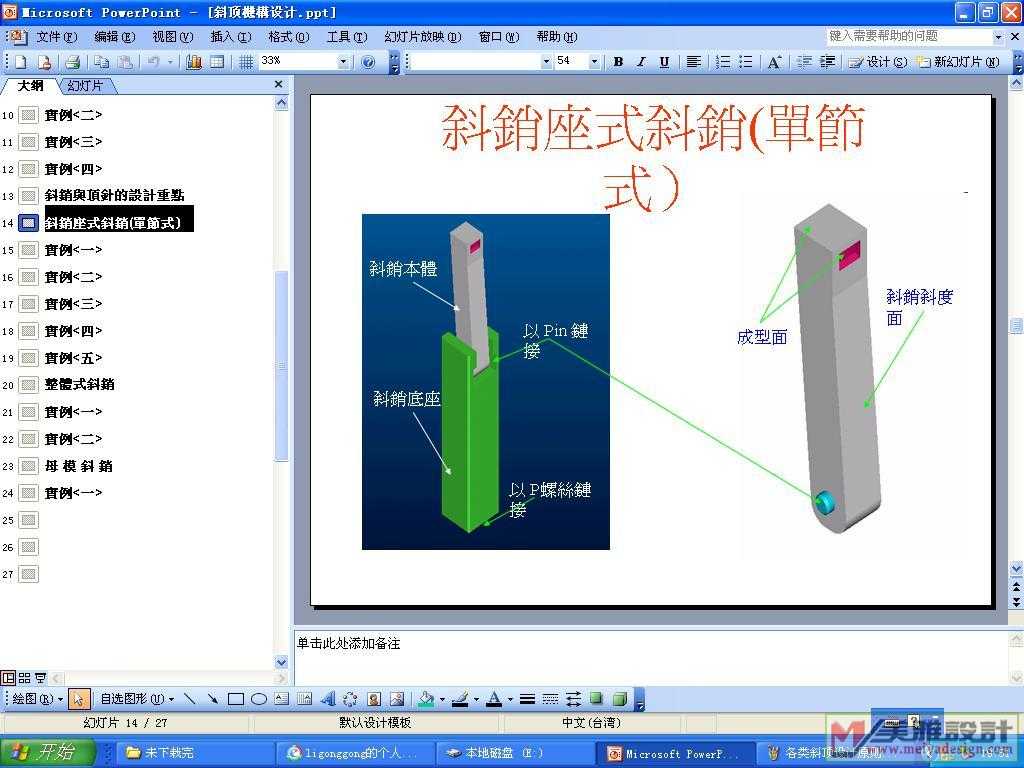 各类斜顶设计原则剪图3！.JPG