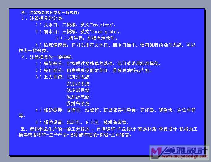 模具设计理论教程