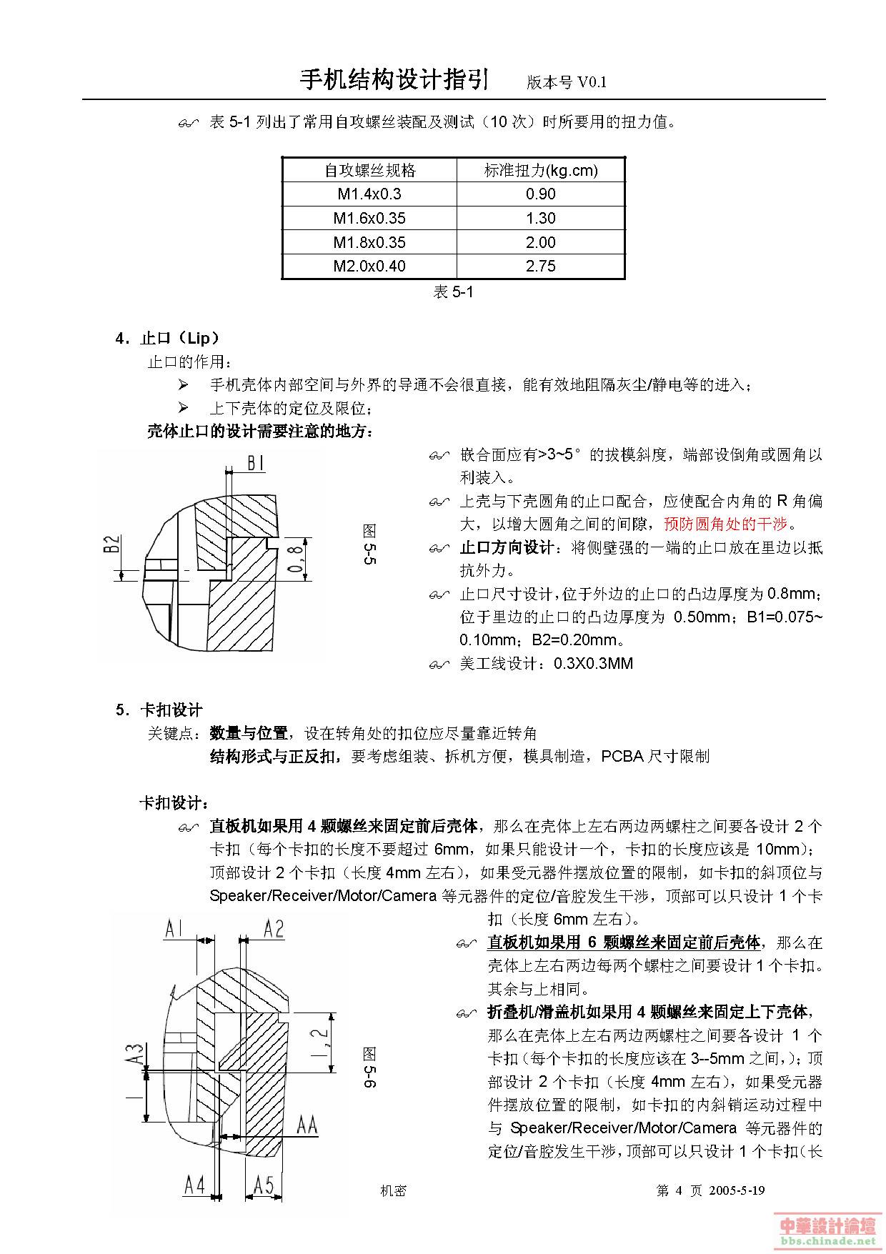 绝对手机结构设计好资料_页面_04.jpg