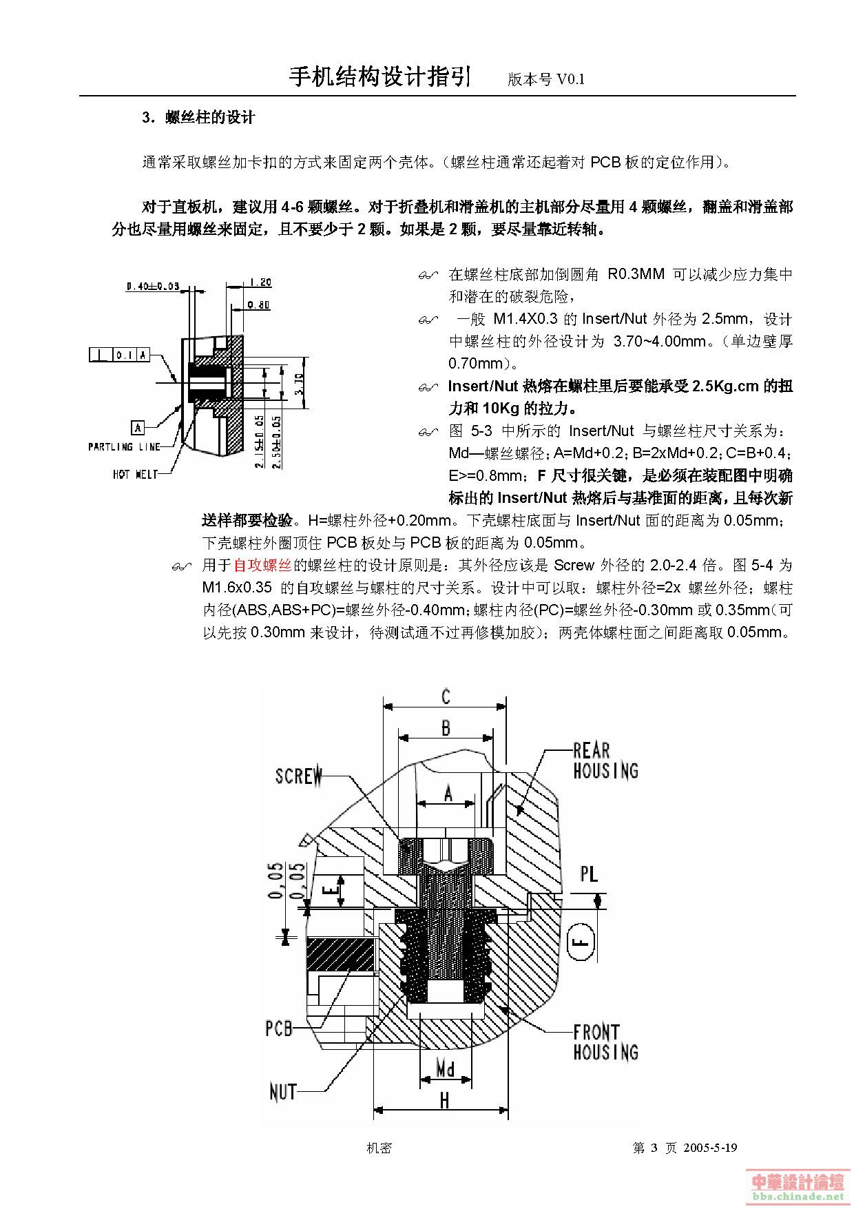 绝对手机结构设计好资料_页面_03.jpg