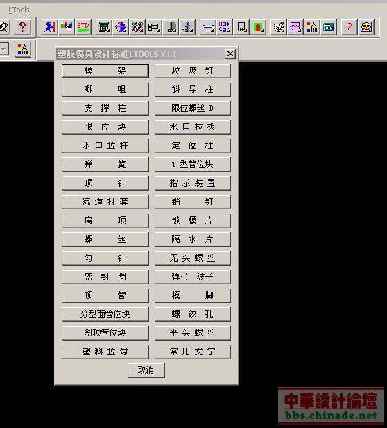 模具设计标准外挂LTools V4.1.jpg