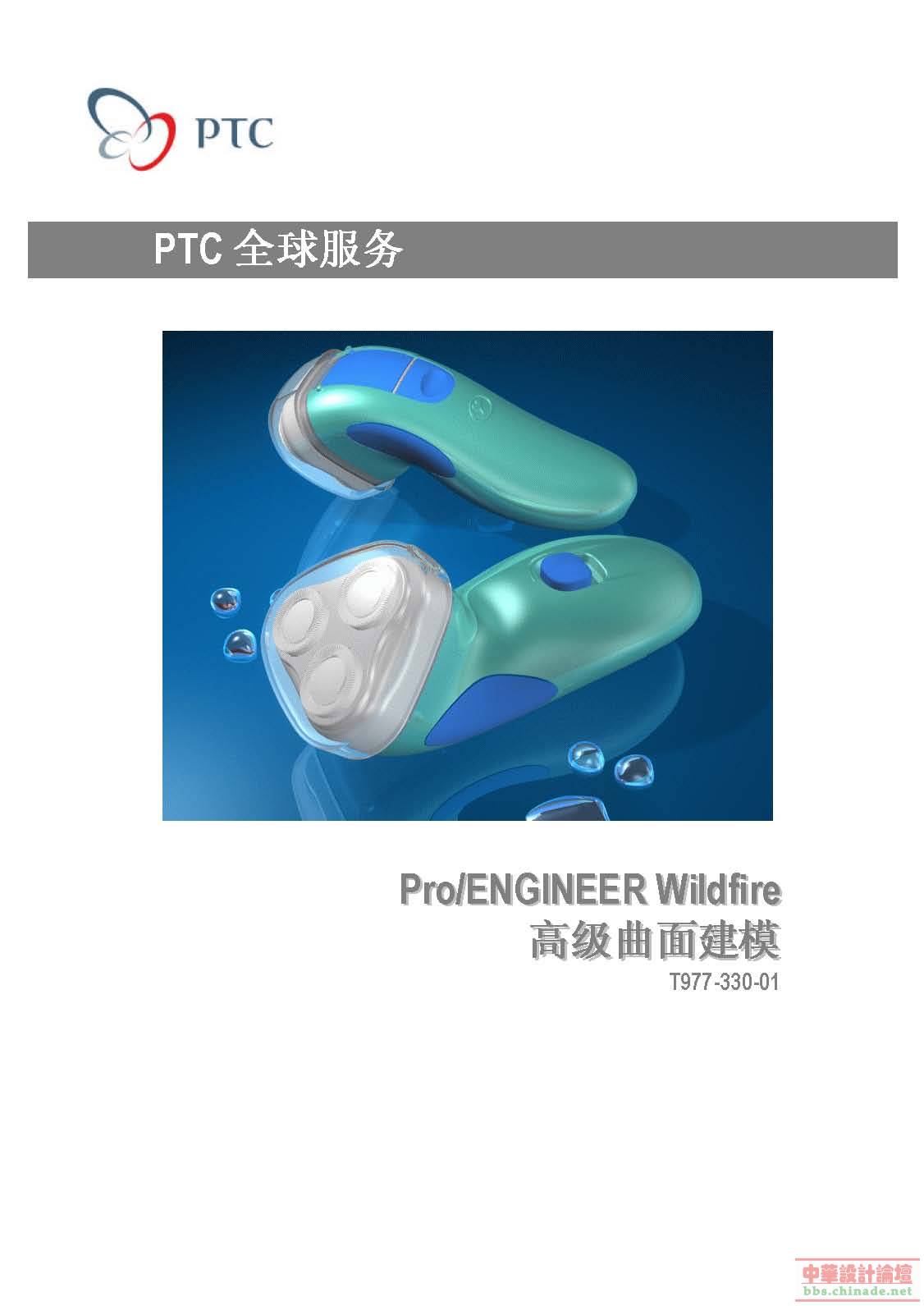 最新proe 野火版曲面建模教程_页面_001.jpg