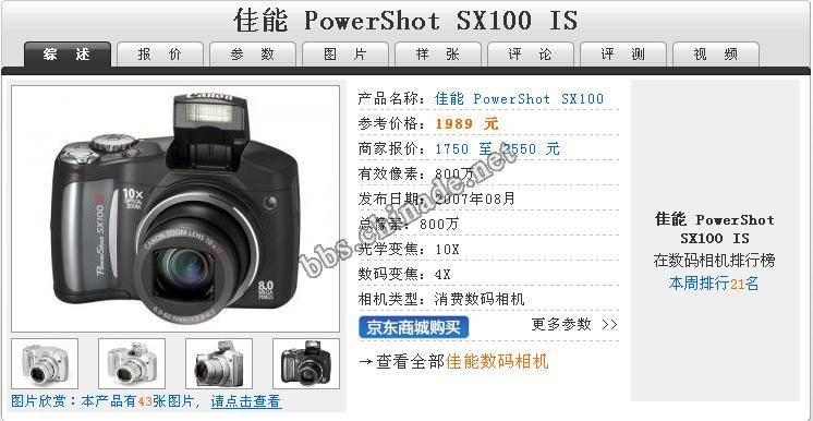 佳能Power-sx100is.jpg