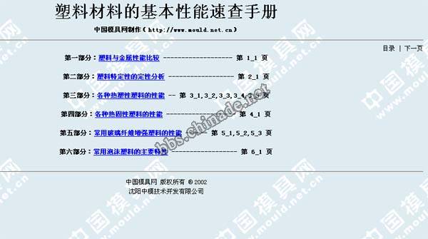 塑胶材料的基本性能速查手册.jpg