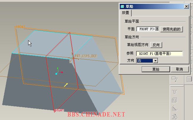 选front草绘面方向如图,right面向右,草绘时不是我要的面,可接受.