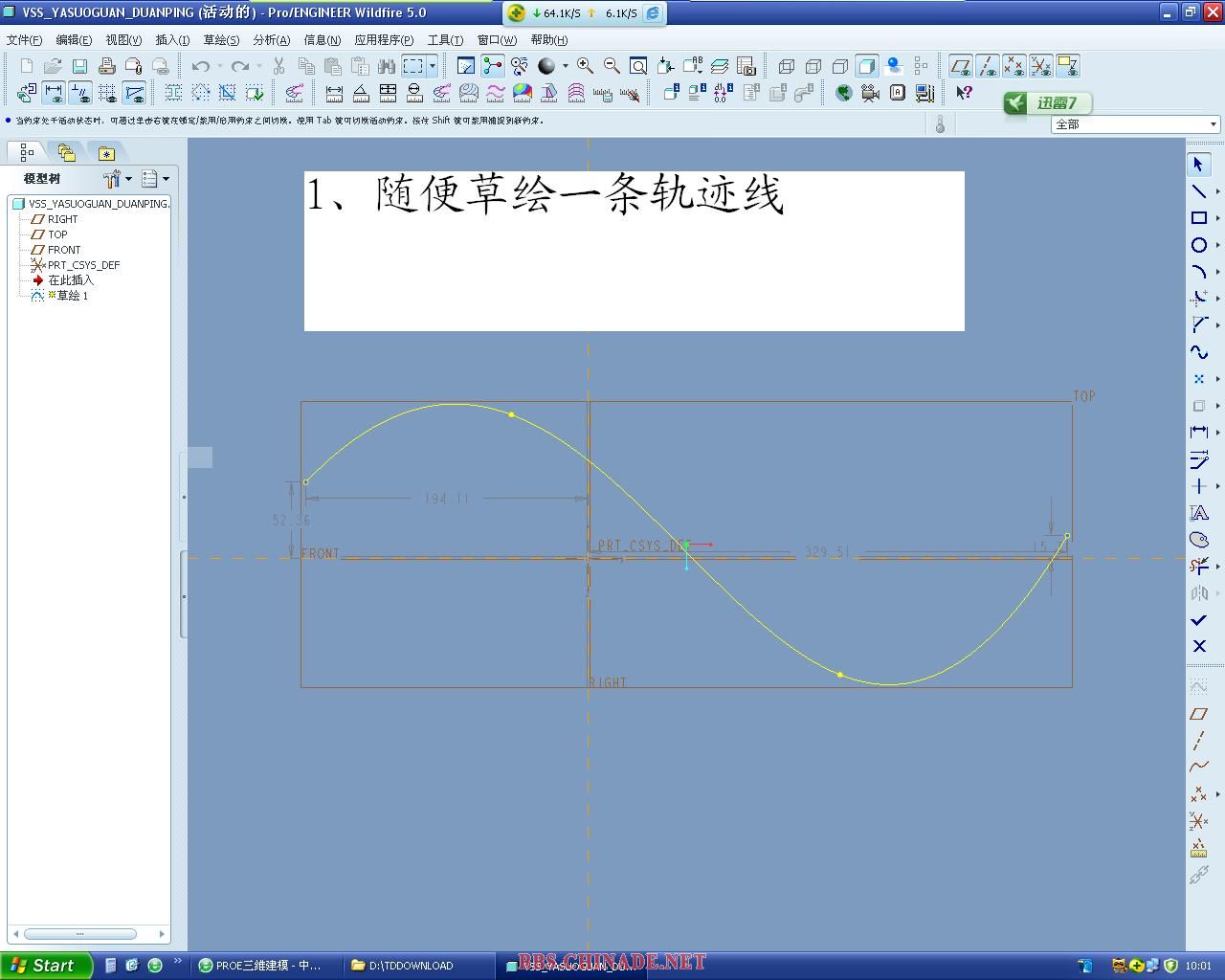 1草绘轨迹.JPG