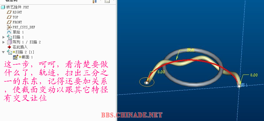 5-扫出三分之一，截面加关系.PNG