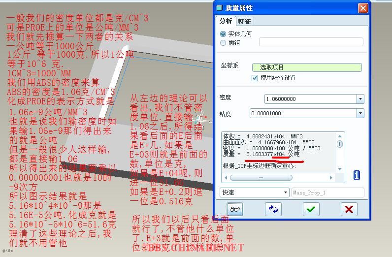 proe 称重.JPG