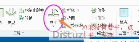 在打开的窗口上，如果零件没有展平，则点展平，后保存，就相当于保存了展平文件，之后就要导文件的时候可以 ...