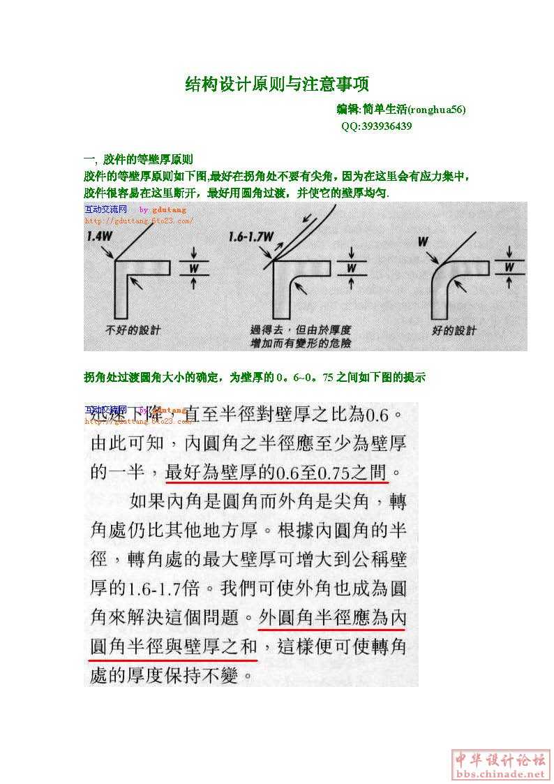 結構設計原則與注意事項.jpg