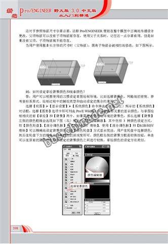 新編ProE3.0常見問題及解答_Page_4.jpg