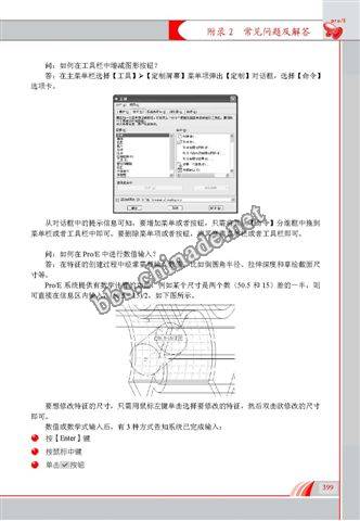 新編ProE3.0常見問題及解答_Page_5.jpg