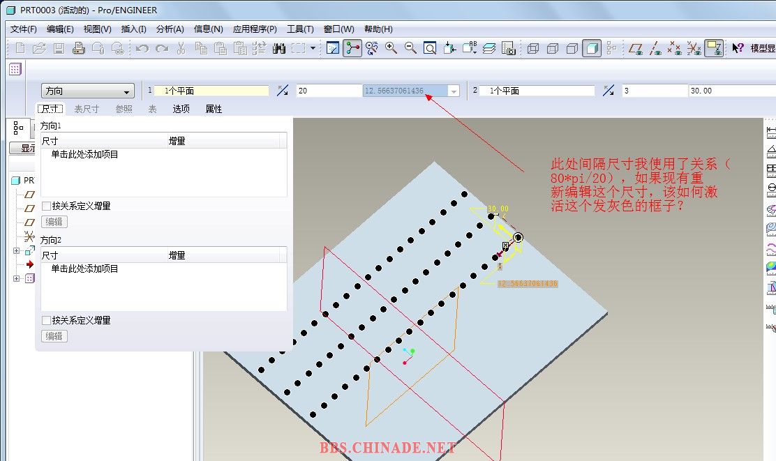 阵列间隔尺寸无法重定义.jpg