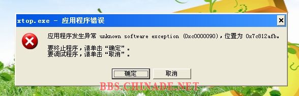 xtopexe应用程序错误.JPG